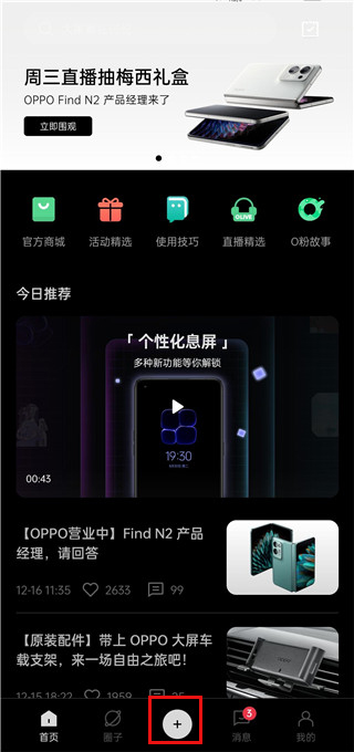 OPPO社区app,OPPO社区app下载,OPPO社区最新版下载,第2张