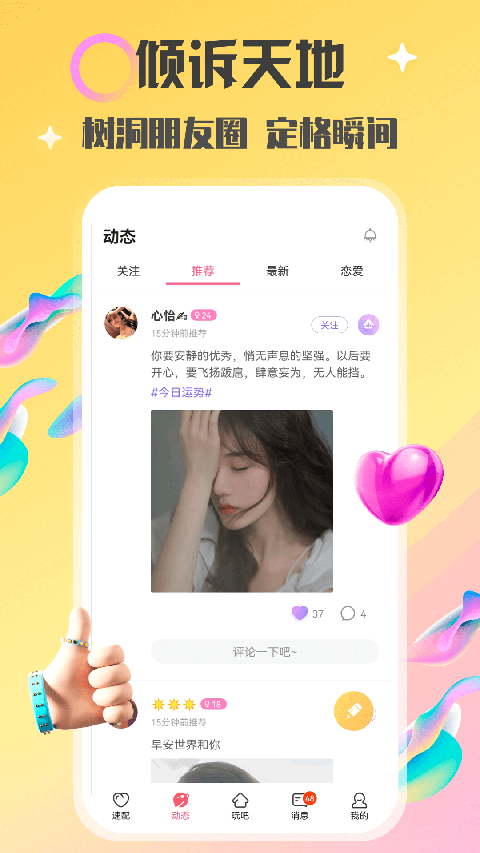 情侣玩吧app,情侣玩吧app,情侣玩吧官方版,第1张