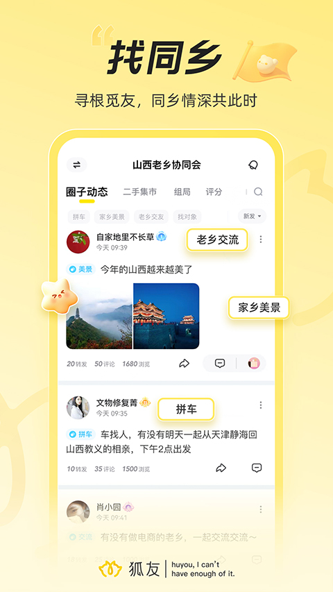 搜狐狐友app,搜狐狐友app下载,搜狐狐友交友软件下载,第1张