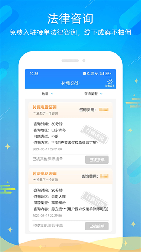 多问律师端app,多问律师端app下载,多问律师端官方版下载,第1张