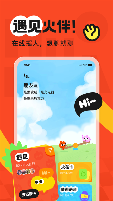 火花chat app,火花chat app下载,火花chat官方版下载,第1张