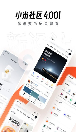 小米社区App,小米社区App下载,小米社区客户端,第1张