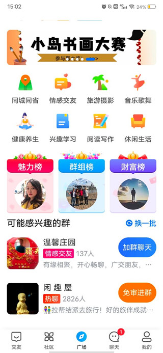 闲趣岛app,闲趣岛交友app,闲趣岛中老年软件官方版,第5张