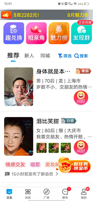 闲趣岛app,闲趣岛交友app,闲趣岛中老年软件官方版,第3张