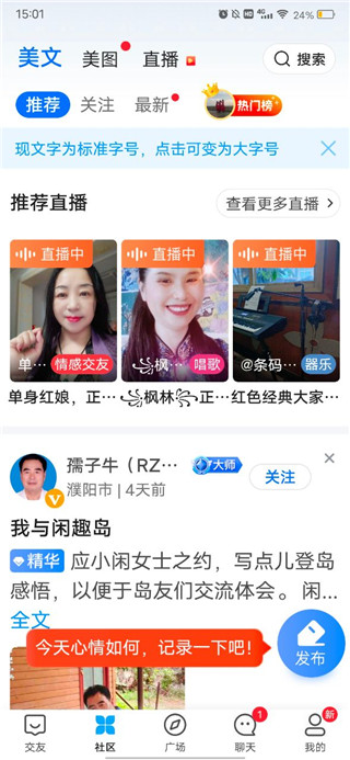 闲趣岛app,闲趣岛交友app,闲趣岛中老年软件官方版,第4张