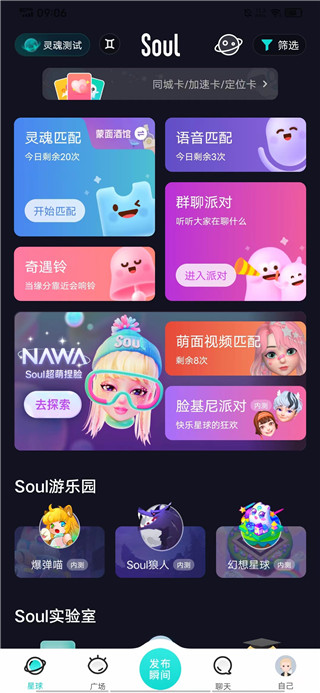 Soul聊天软件2024最新版,Soul聊天软件下载安装,Soul聊天软件2024最新版下载,第1张