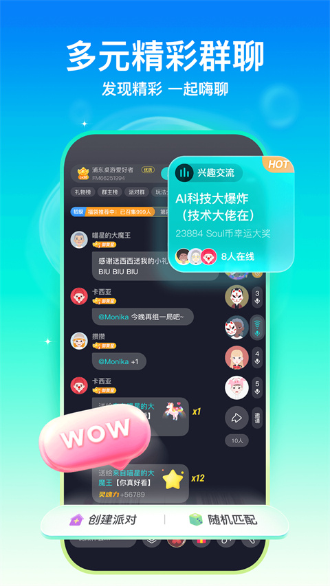 灵魂soul官方版,Soul下载安装最新版,灵魂soul官方版下载,第1张