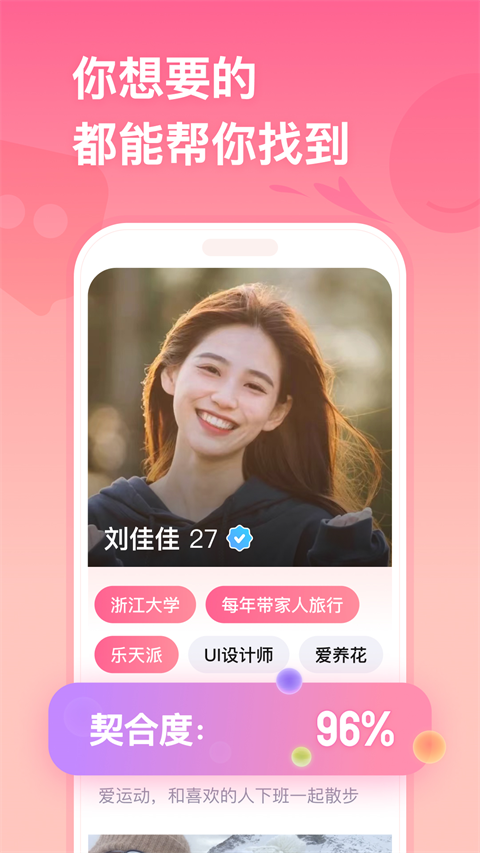 牵手恋爱APP,牵手app下载安装,牵手恋爱APP新版下载,第1张