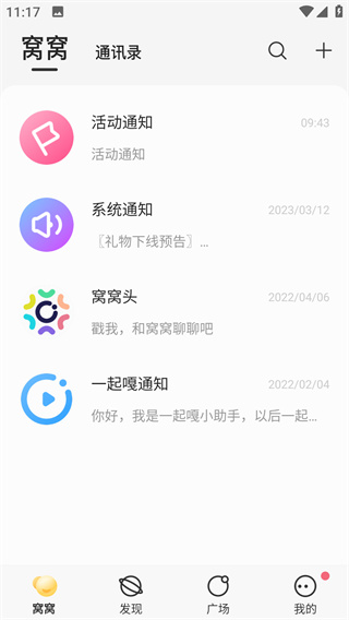 窝窝手机版,窝窝app官方版下载,窝窝手机版下载安装,第1张