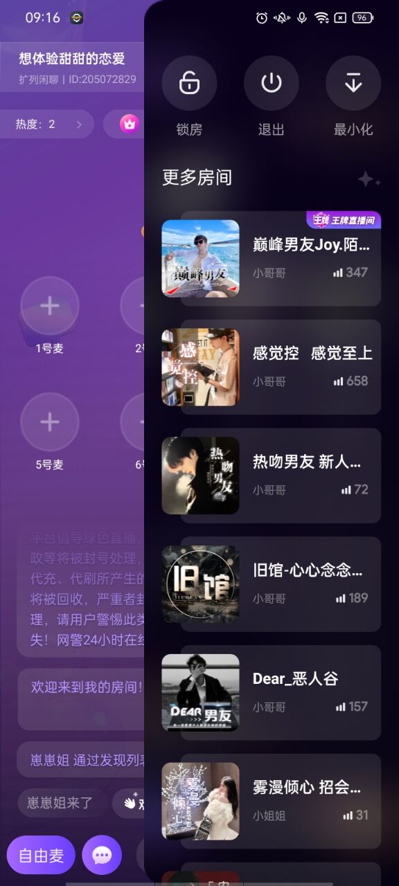 小陪伴语音app,小陪伴语音app,小陪伴语音交友app官方版,第2张