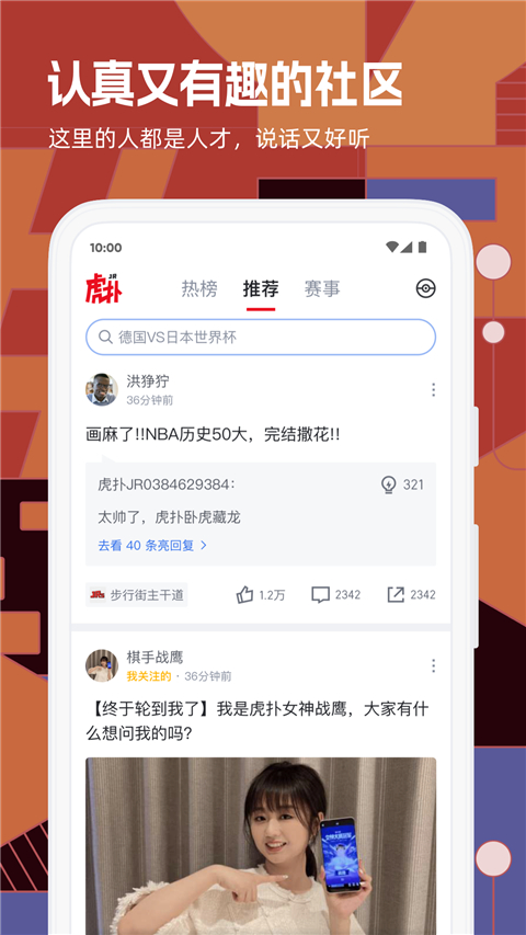 虎扑app,虎扑app下载安装,虎扑社区论坛手机版下载,第1张