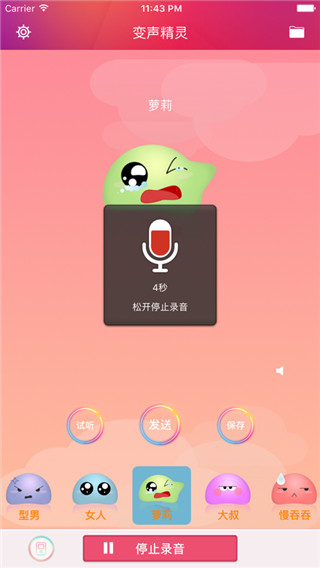 变声精灵ios版,变声精灵ios版下载,变声精灵苹果版下载,第1张
