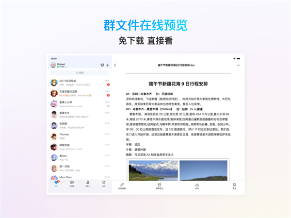 腾讯qq ipad版,qq ipad版官方版下载,腾讯qq ipad版下载,第1张