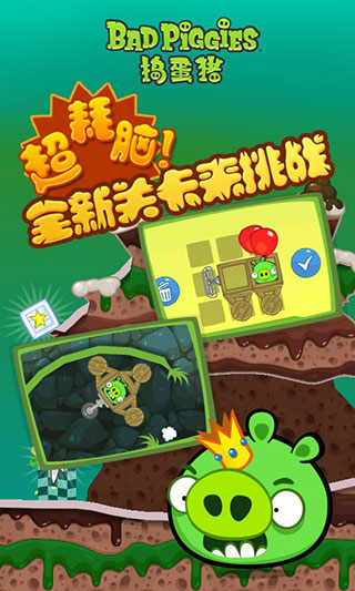 捣蛋猪官方正版(Bad Piggies),捣蛋猪官方版本下载,捣蛋猪官方正版下载,第1张