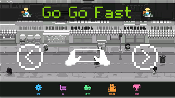 快递小哥中文版(Go Go Fast),快递小哥中文版,快递小哥手机版(Go Go Fast),第1张