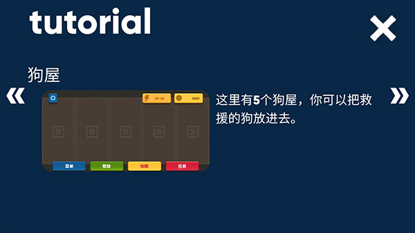 狗狗庇护所游戏,狗狗庇护所游戏,狗狗庇护所官方版,第9张