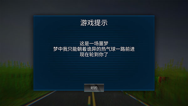 恐怖热气球中文版,恐怖热气球下载手机版,恐怖热气球中文版,第3张