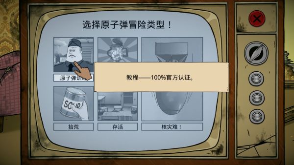 避难所生存60秒官方正版,避难所生存60秒免费下载2024最新版本,避难所生存60秒官方正版下载,第1张