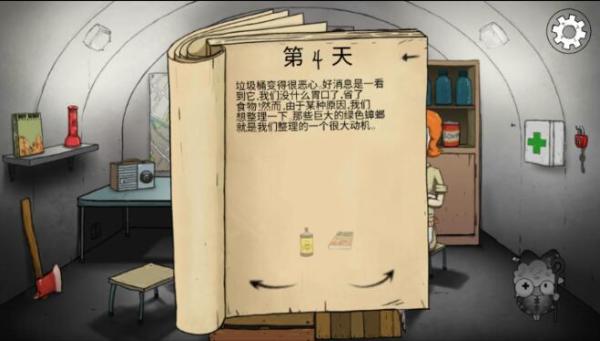 避难所生存60秒官方正版,避难所生存60秒免费下载2024最新版本,避难所生存60秒官方正版下载,第5张