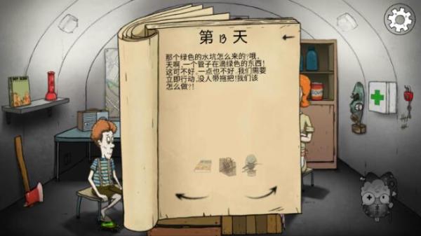 避难所生存60秒官方正版,避难所生存60秒免费下载2024最新版本,避难所生存60秒官方正版下载,第6张