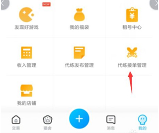 交易猫代练打手版App,交易猫代练打手版App官方版,交易猫打手版App,王者荣耀,第4张