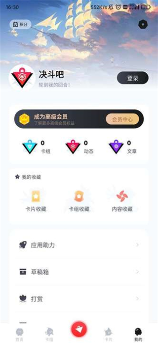 决斗吧官方版,决斗吧app安卓版,决斗吧手游辅助app,第4张