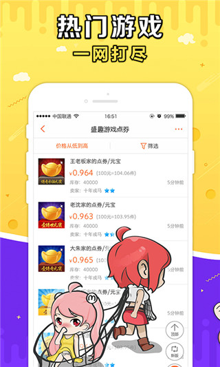 盛大g买卖网交易app,g买卖网交易app官方版,盛大g买卖交易软件,王者荣耀,第1张