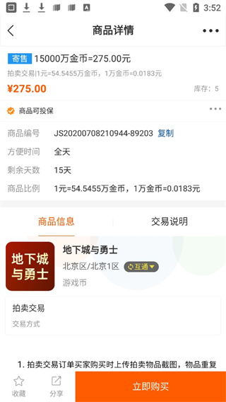 DD373游戏交易平台app,DD373游戏交易平台app下载,DD373游戏交易平台手机客户端下载,第4张