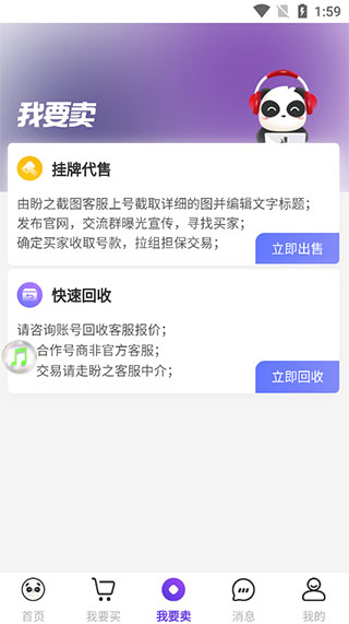 盼之代售,盼之代售app下载,盼之代售游戏交易app下载,王者荣耀,第4张