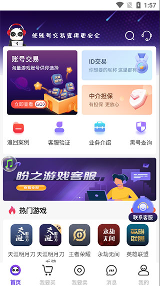 盼之代售,盼之代售app下载,盼之代售游戏交易app下载,王者荣耀,第2张