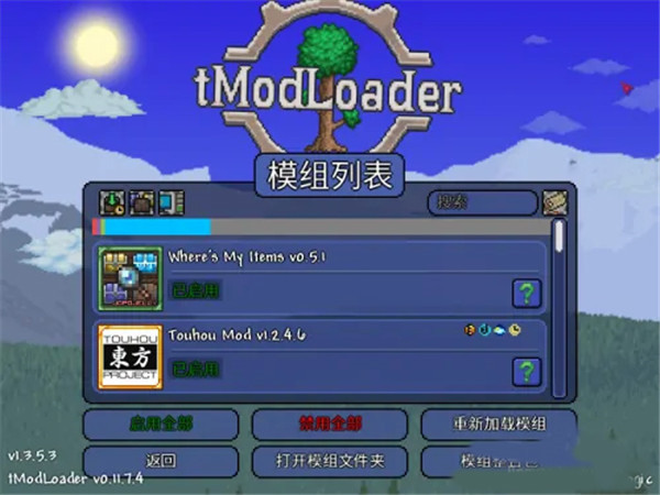 泰拉瑞亚tmodloader最新版,泰拉瑞亚tmodloader最新版下载-tmodloader官方版下载,第4张