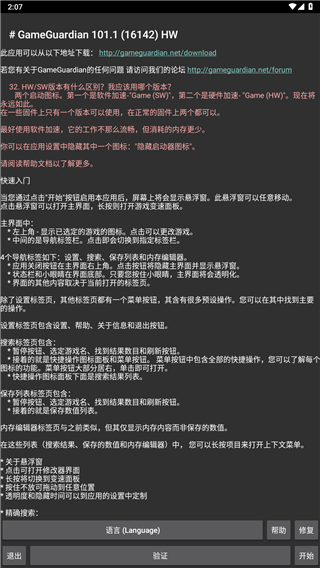 gg修改器官方正版,gg修改器官方正版下载,gg修改器下载最新版,第4张