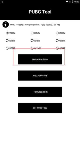 和平精英画质助手官方正版,和平精英画质助手120帧无卡顿下载,和平精英画质助手官方正版下载,第2张