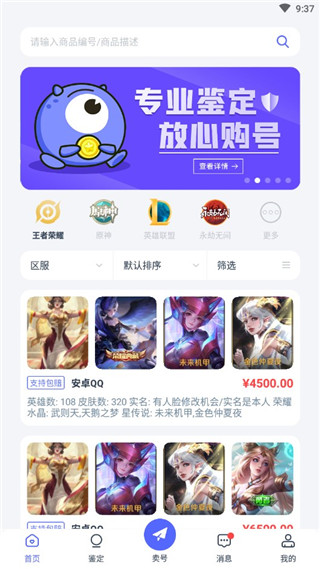 氪金兽app官方版,氪金兽app官方版,氪金兽交易软件手机版,第3张