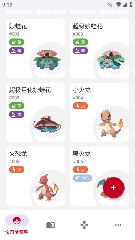 宝可梦图鉴app最新版,宝可梦图鉴app官方版下载,宝可梦图鉴app最新版下载,第2张