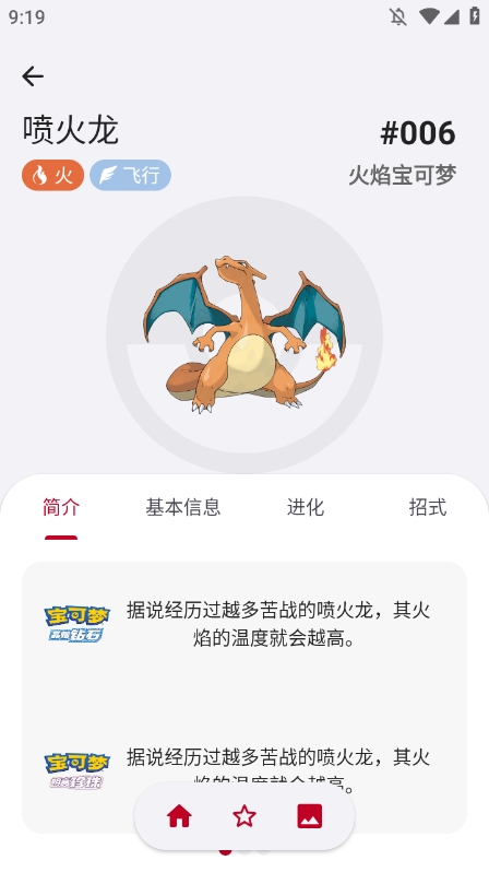 宝可梦图鉴app最新版,宝可梦图鉴app官方版下载,宝可梦图鉴app最新版下载,第5张