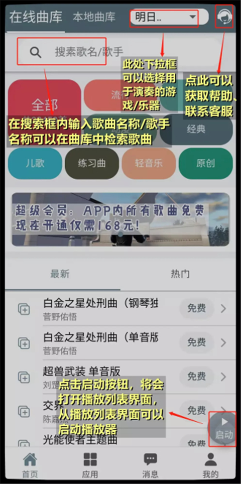 Shida钢琴助手App,Shida钢琴助手App下载,Shida钢琴脚本播放器下载,第3张