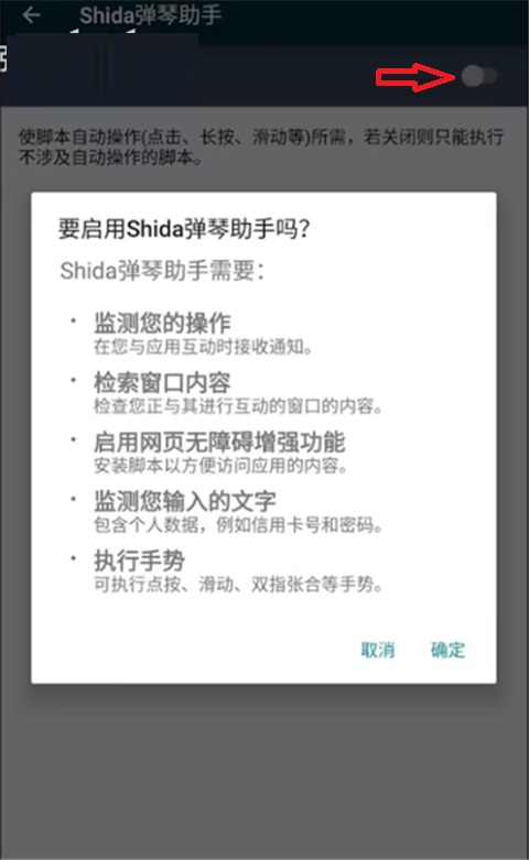 Shida钢琴助手App,Shida钢琴助手App下载,Shida钢琴脚本播放器下载,第5张