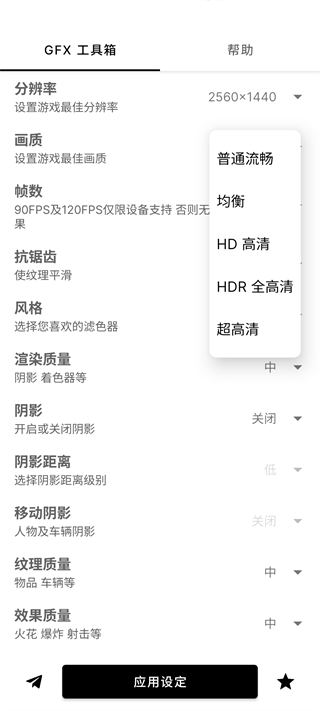 GFX工具箱画质助手,GFX工具箱画质助手下载,GFX工具箱画质助手PUBG下载,第2张