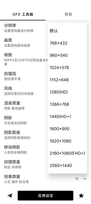 GFX工具箱画质助手,GFX工具箱画质助手下载,GFX工具箱画质助手PUBG下载,第3张