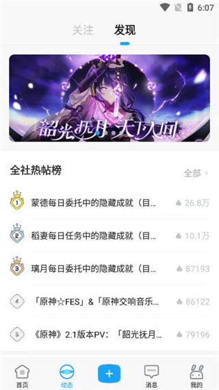 原神助手app,原神助手app下载安装,米哈游原神助手app下载,第5张