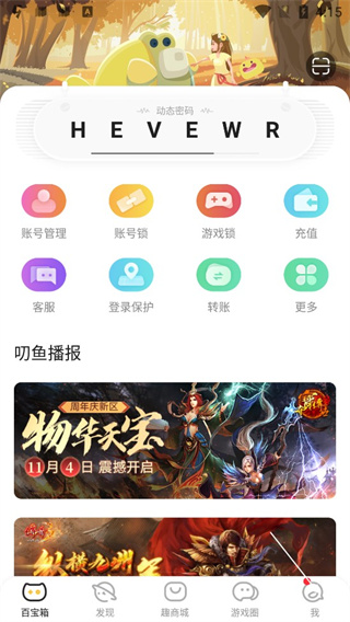 盛趣叨鱼手机app,叨鱼app下载最新版,盛趣叨鱼手机app下载,第6张