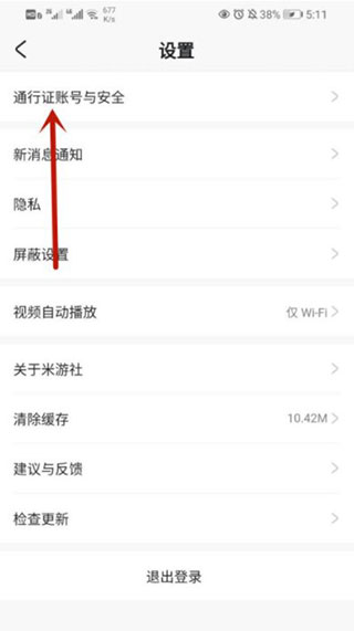 米哈游通行证app官方版(米游社),米哈游通行证app下载安装,米哈游通行证官方版下载,第2张