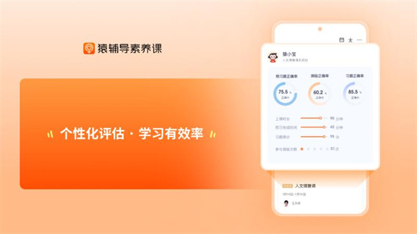 猿辅导素养课app,猿辅导素养课app下载安装,猿辅导素养课下载安装,第2张