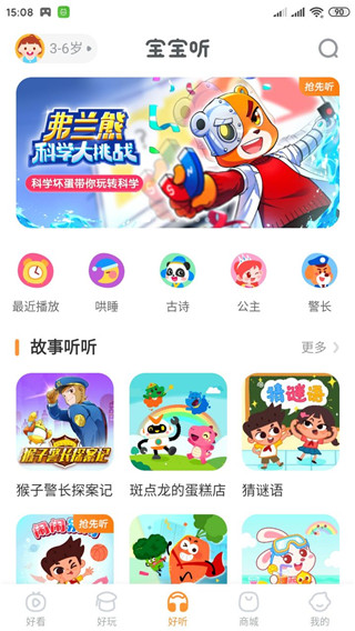 宝宝巴士APP官方正版,宝宝巴士快乐启蒙免费下载,宝宝巴士APP官方正版下载,第4张