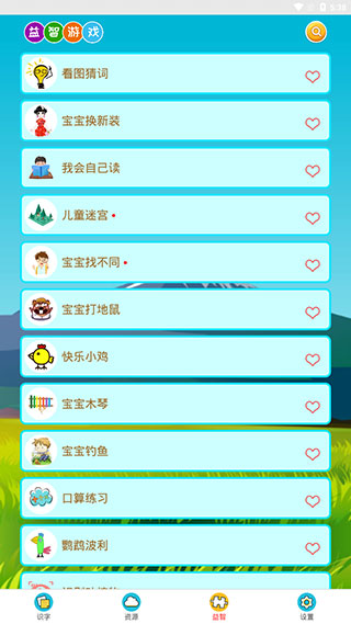 看图识字app,看图识字app下载,看图识字软件下载,第3张