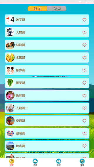 看图识字app,看图识字app下载,看图识字软件下载,第1张