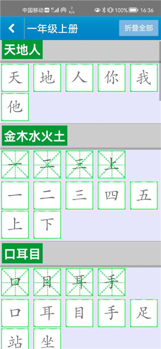 跟我学写汉字App,跟我学写汉字免费下载,跟我学写汉字App下载,第5张