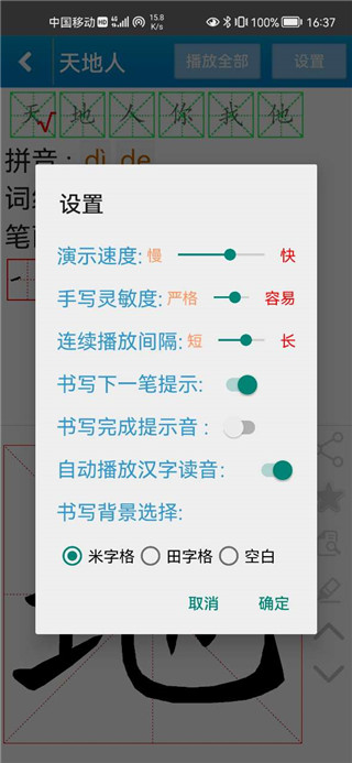 跟我学写汉字App,跟我学写汉字免费下载,跟我学写汉字App下载,第7张