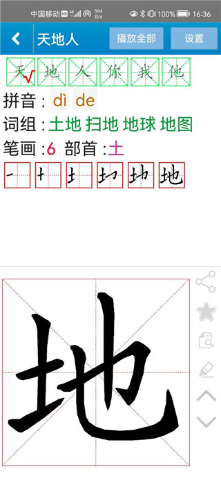 跟我学写汉字App,跟我学写汉字免费下载,跟我学写汉字App下载,第6张